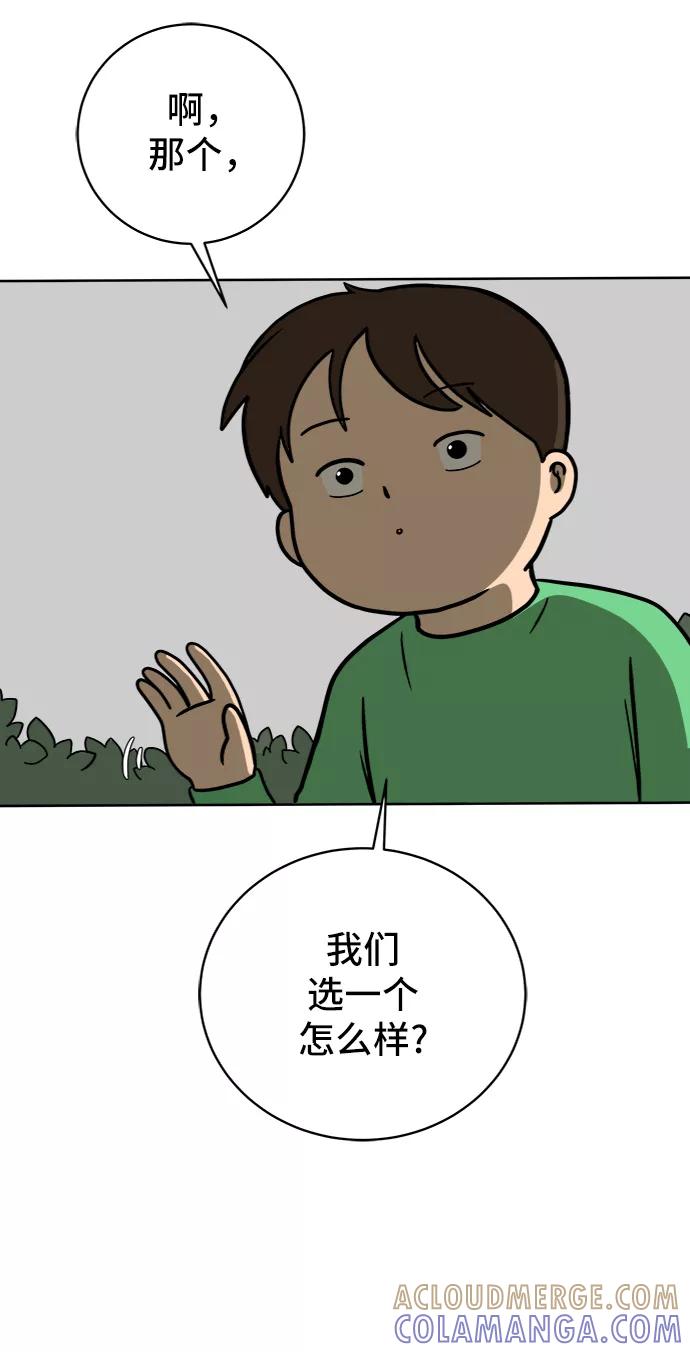 《末日避难所》[第46话] life goes on！ 第16页