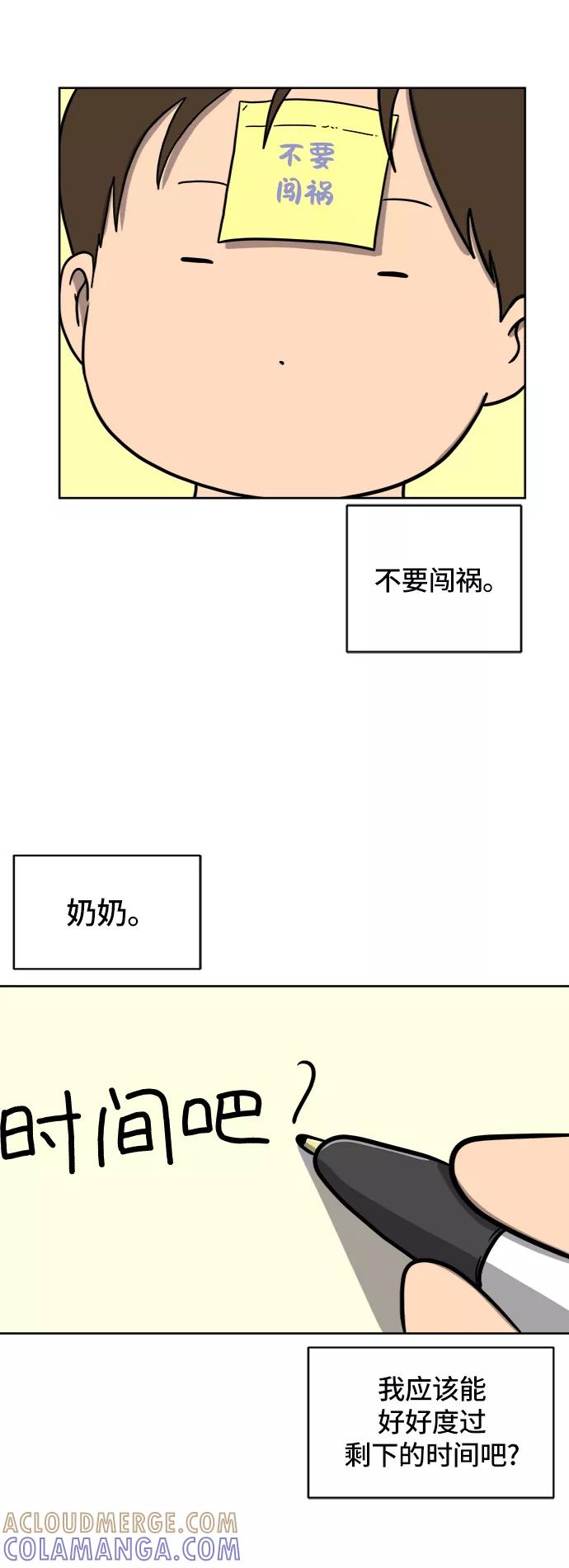 《末日避难所》[第46话] life goes on！ 第73页