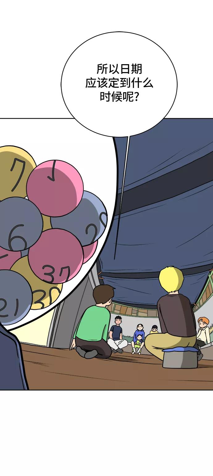 《末日避难所》[第46话] life goes on！ 第54页