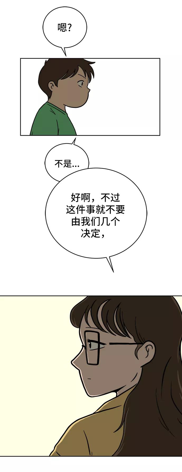 《末日避难所》[第46话] life goes on！ 第18页