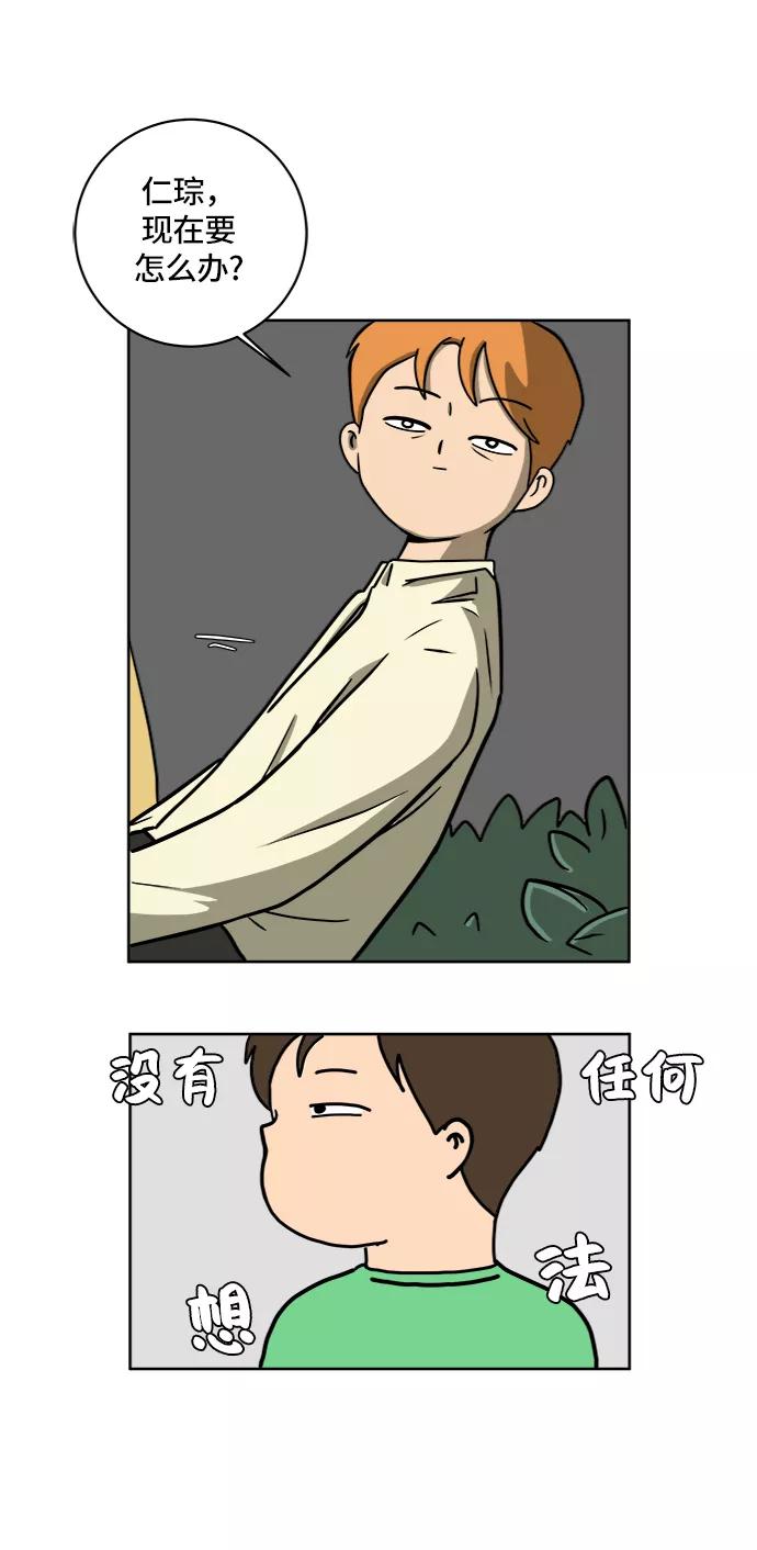 《末日避难所》[第46话] life goes on！ 第41页