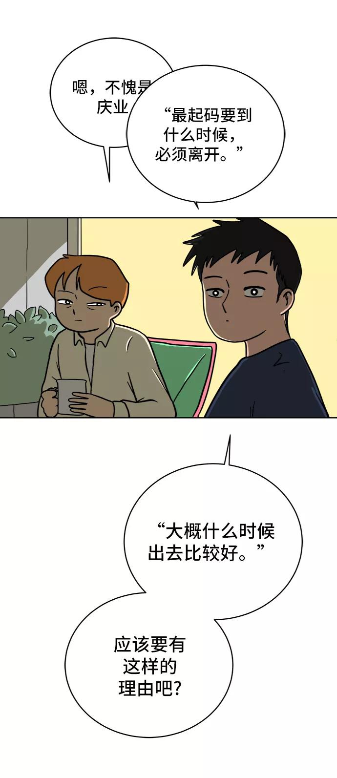 《末日避难所》[第46话] life goes on！ 第12页