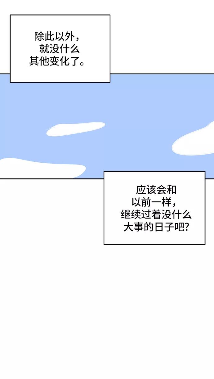 《末日避难所》[第46话] life goes on！ 第71页