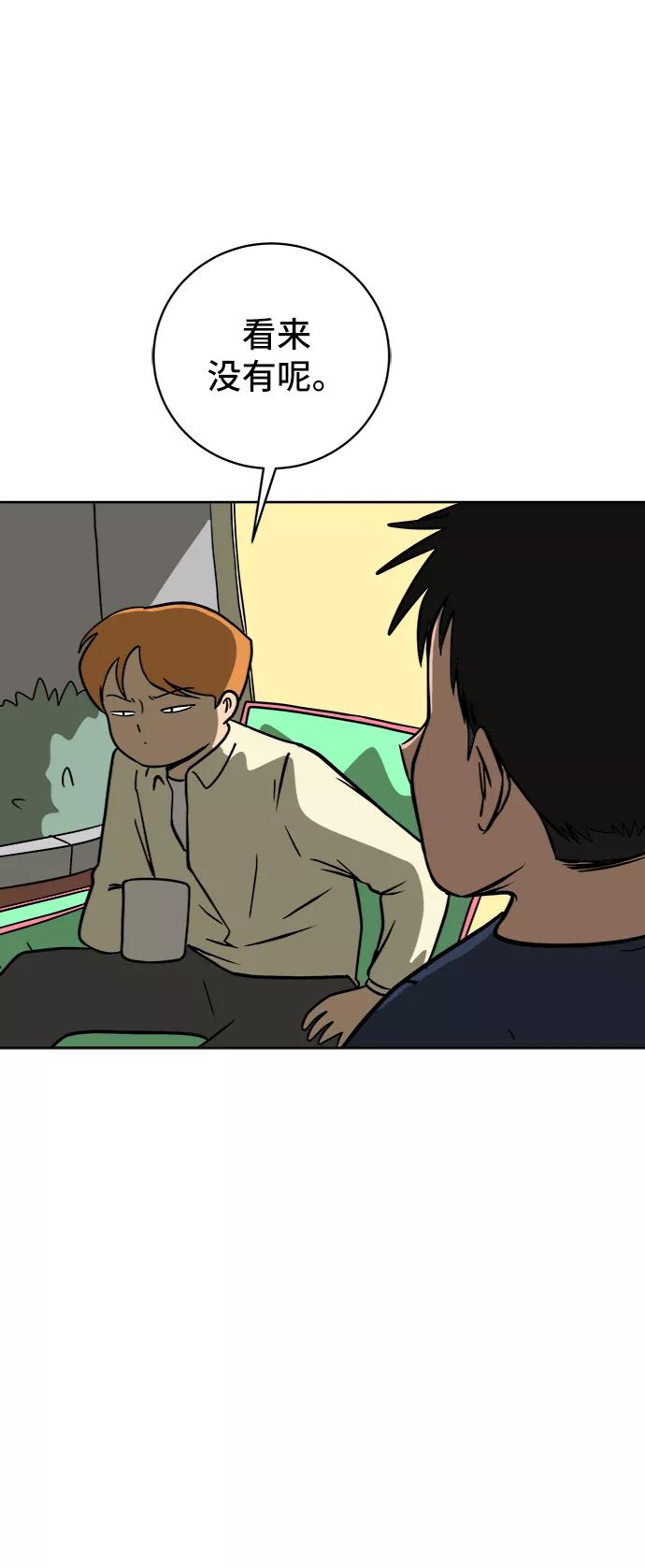 《末日避难所》[第46话] life goes on！ 第14页