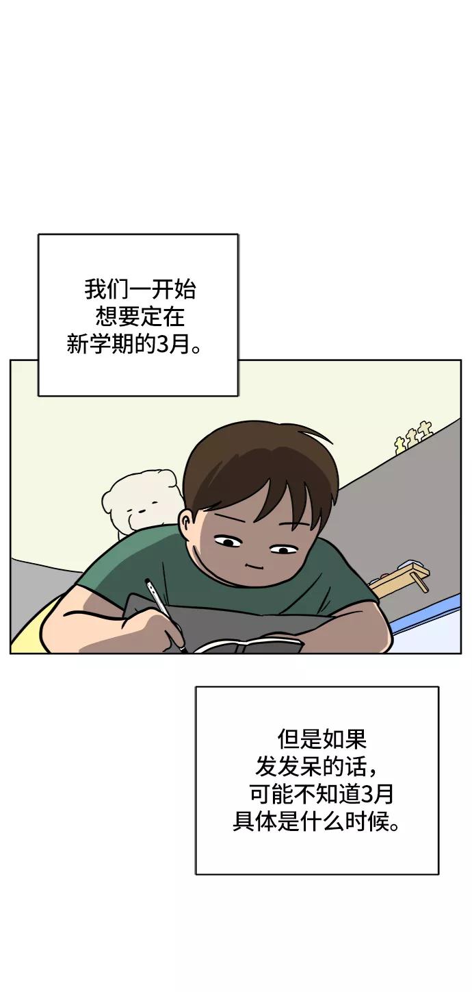 《末日避难所》[第46话] life goes on！ 第62页