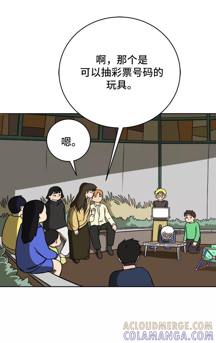 《末日避难所》[第46话] life goes on！ 第25页