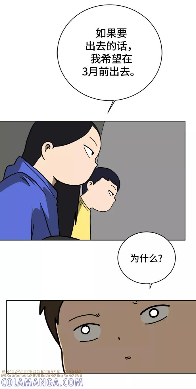《末日避难所》[第46话] life goes on！ 第49页