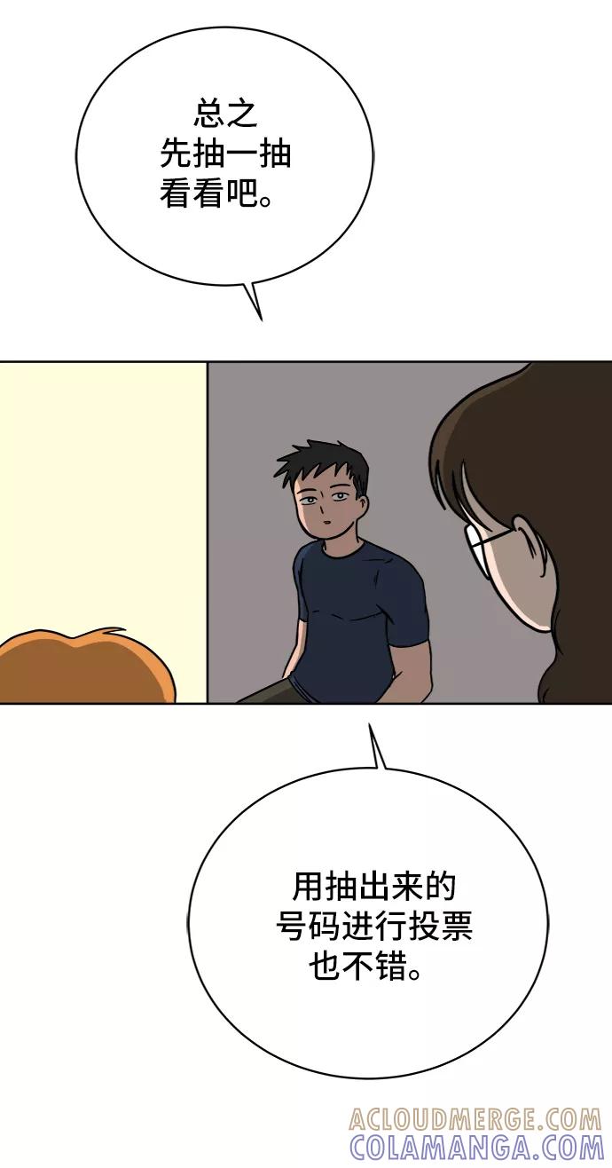 《末日避难所》[第46话] life goes on！ 第28页