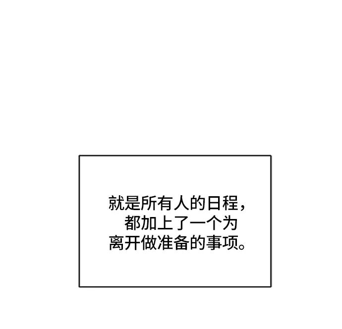 《末日避难所》[第46话] life goes on！ 第65页