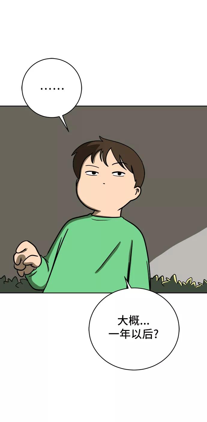 《末日避难所》[第46话] life goes on！ 第5页