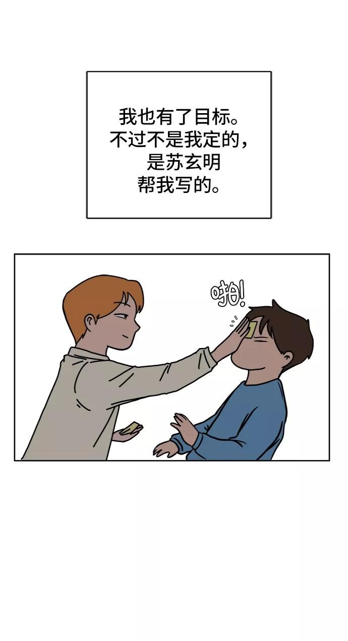 《末日避难所》[第46话] life goes on！ 第72页