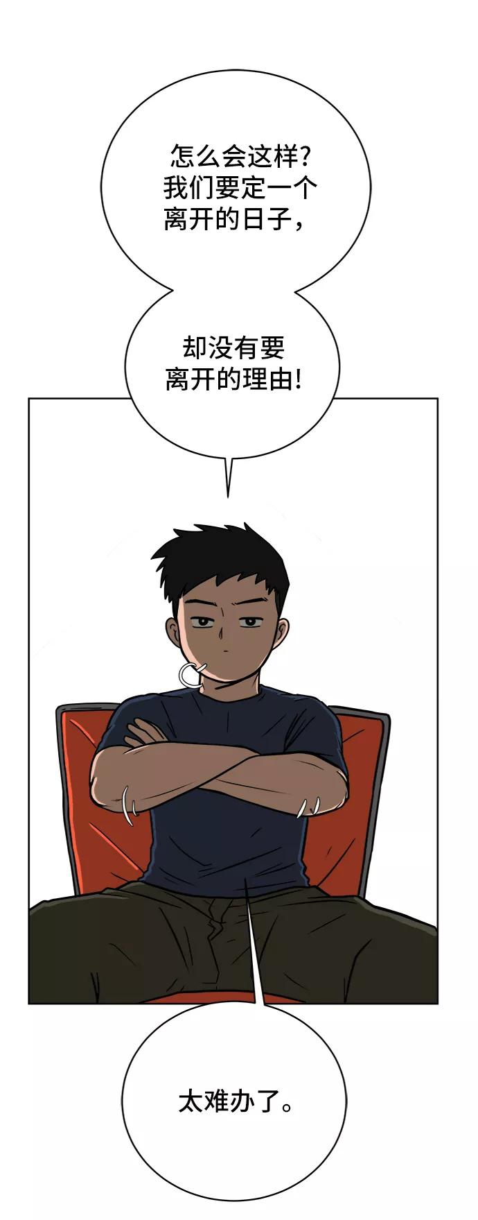 《末日避难所》[第46话] life goes on！ 第15页