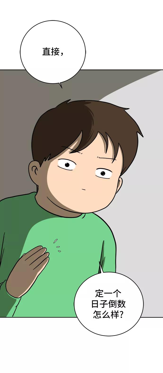 《末日避难所》[第46话] life goes on！ 第3页