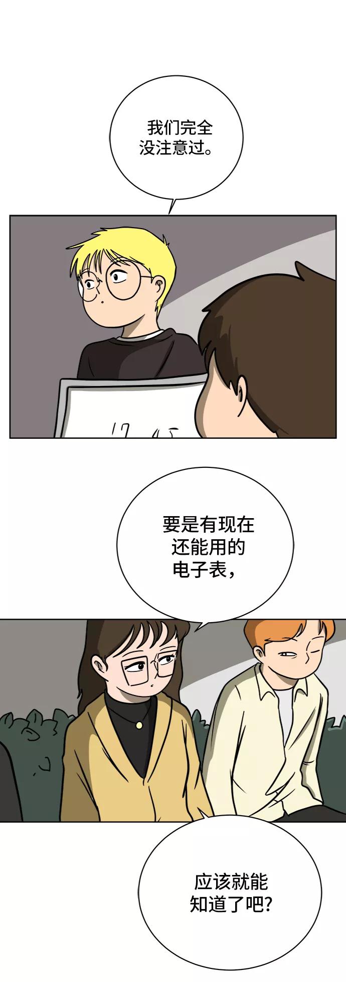《末日避难所》[第46话] life goes on！ 第45页