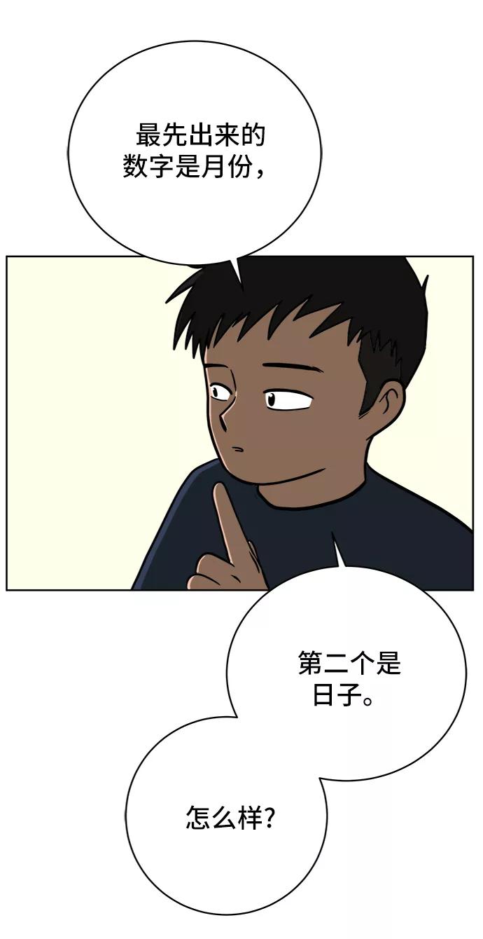 《末日避难所》[第46话] life goes on！ 第29页