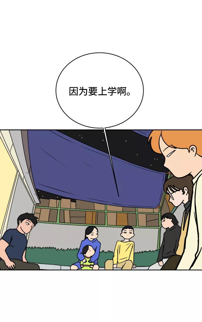 《末日避难所》[第46话] life goes on！ 第51页