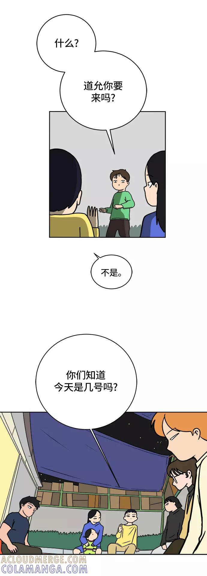 《末日避难所》[第46话] life goes on！ 第43页