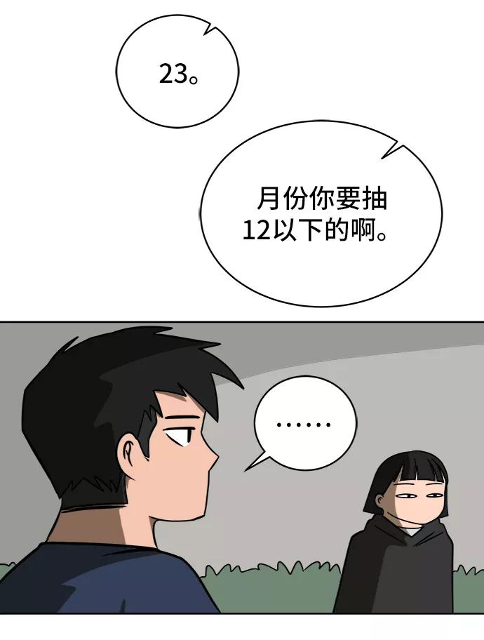《末日避难所》[第46话] life goes on！ 第35页