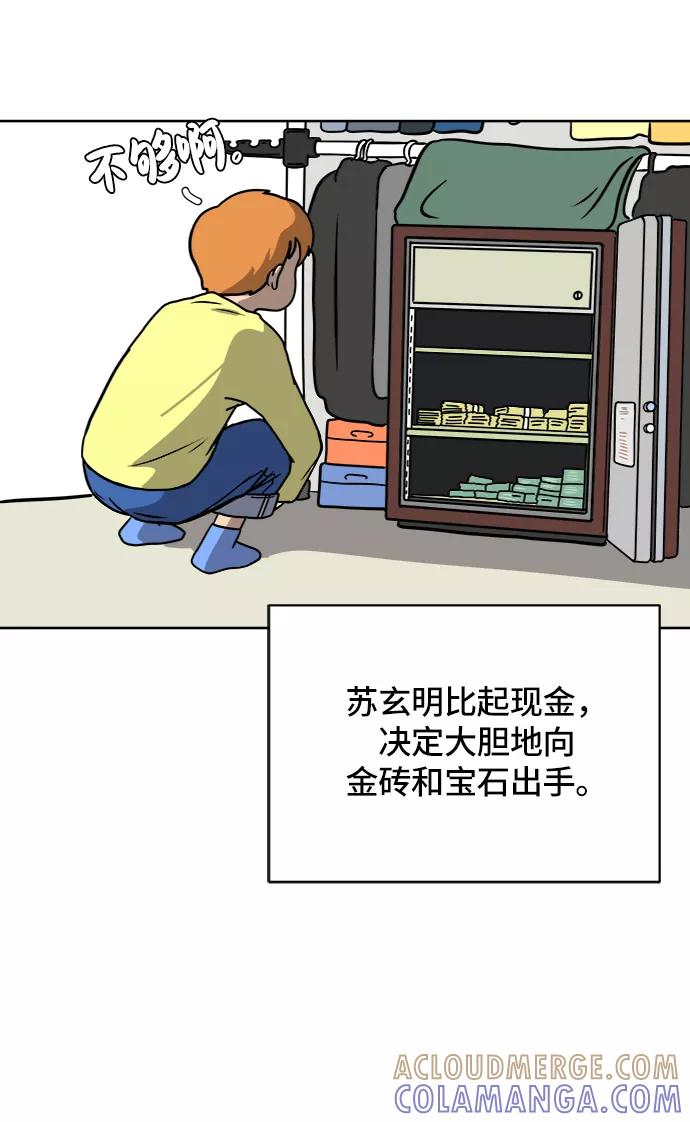 《末日避难所》[第46话] life goes on！ 第67页