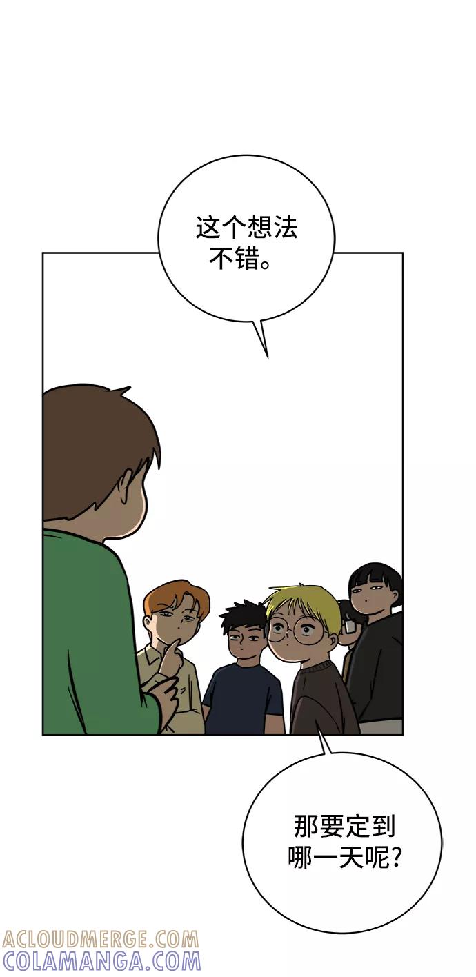 《末日避难所》[第46话] life goes on！ 第4页