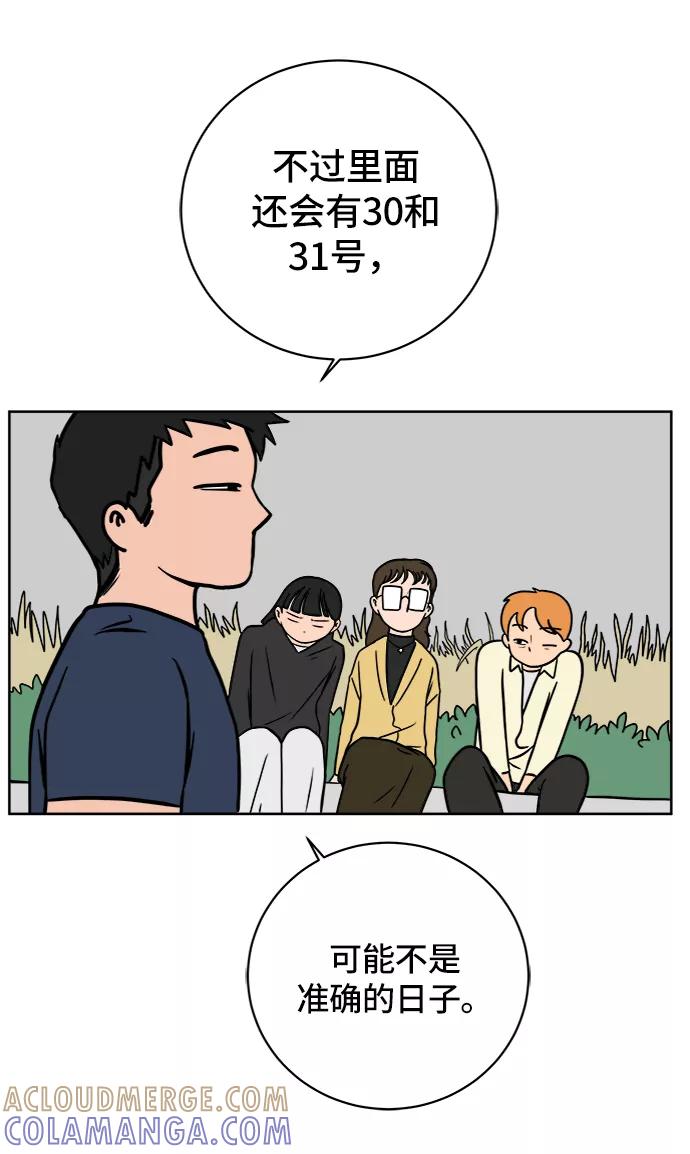 《末日避难所》[第46话] life goes on！ 第46页