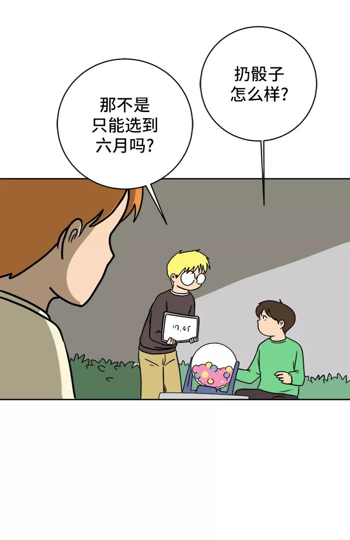 《末日避难所》[第46话] life goes on！ 第38页