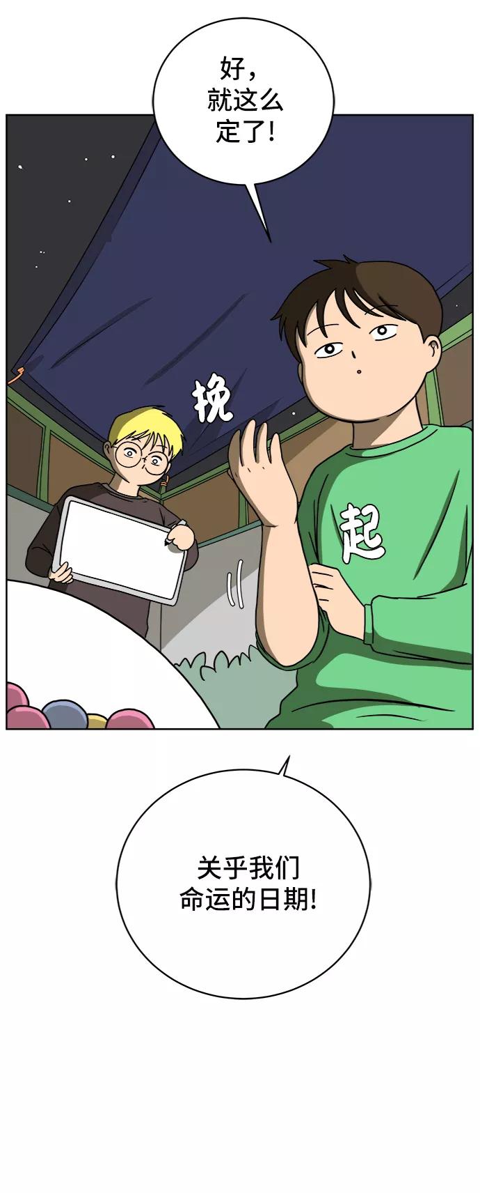 《末日避难所》[第46话] life goes on！ 第30页