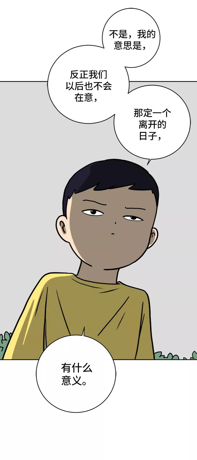 《末日避难所》[第46话] life goes on！ 第47页