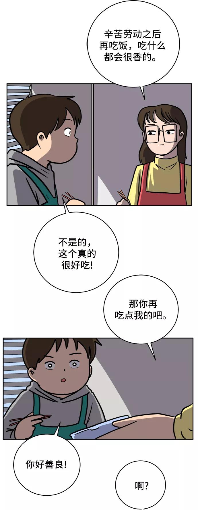 《末日避难所》[第47话] 治愈空间1-宝拉的一天 第48页