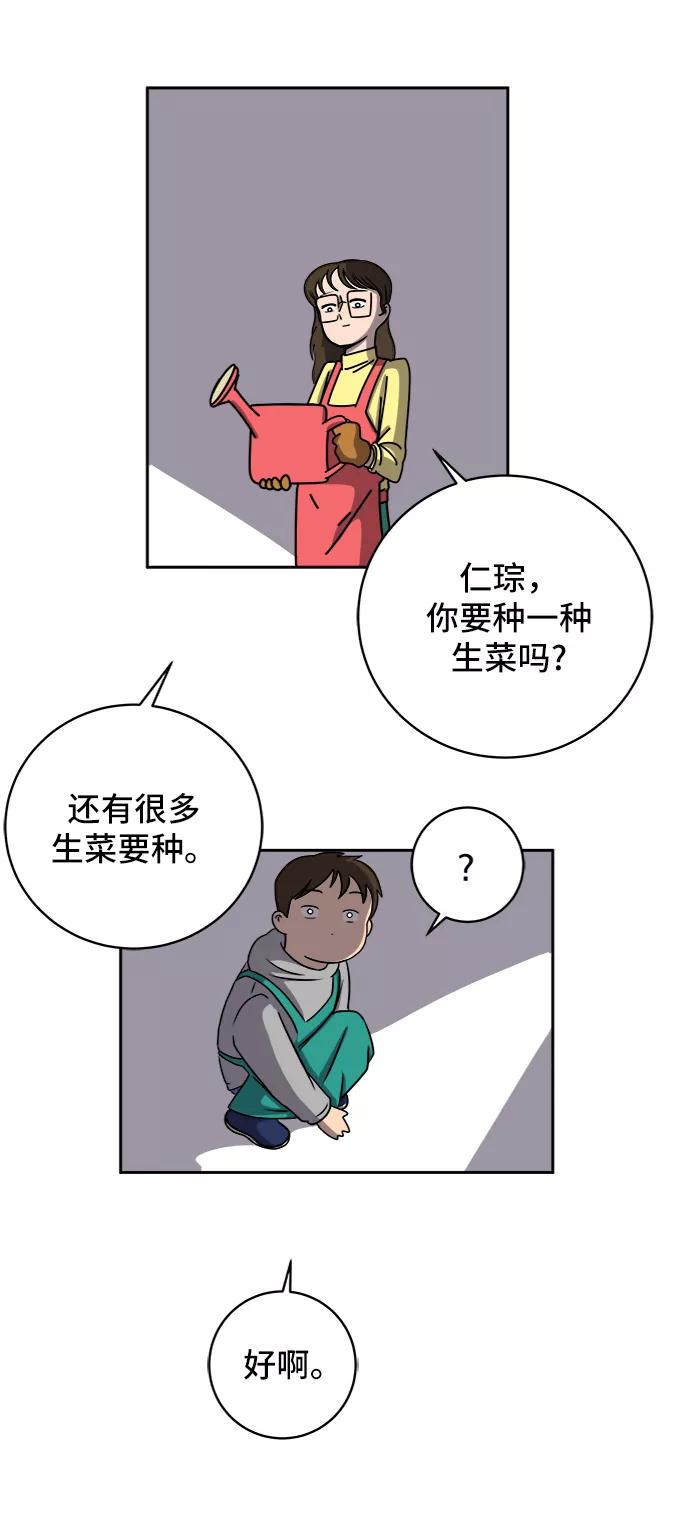 《末日避难所》[第47话] 治愈空间1-宝拉的一天 第38页