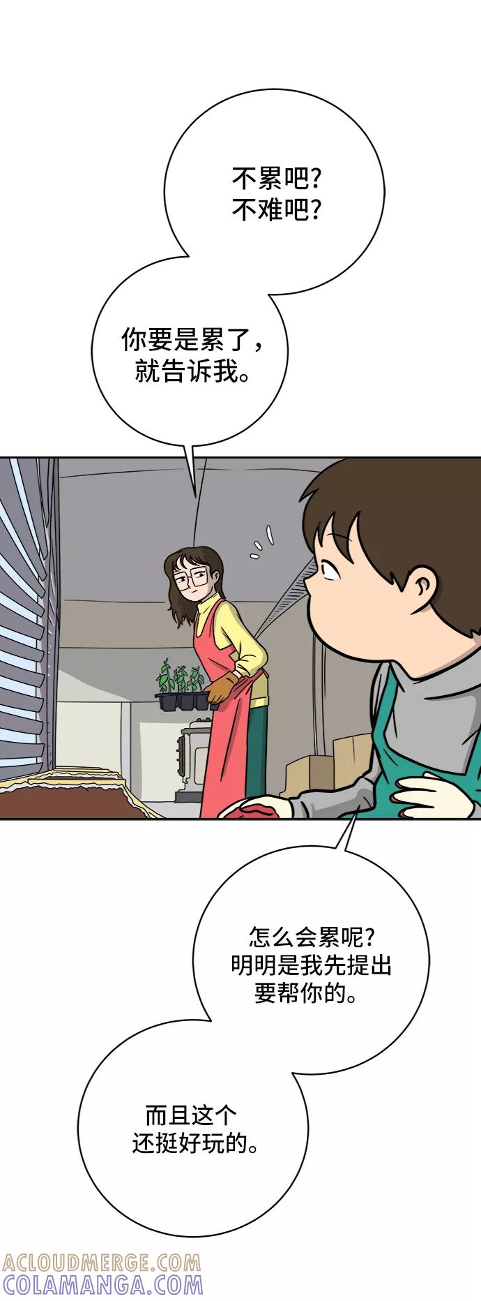 《末日避难所》[第47话] 治愈空间1-宝拉的一天 第7页