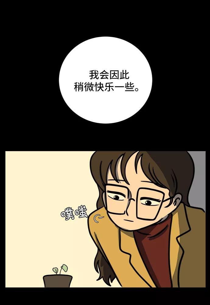 《末日避难所》[第47话] 治愈空间1-宝拉的一天 第24页