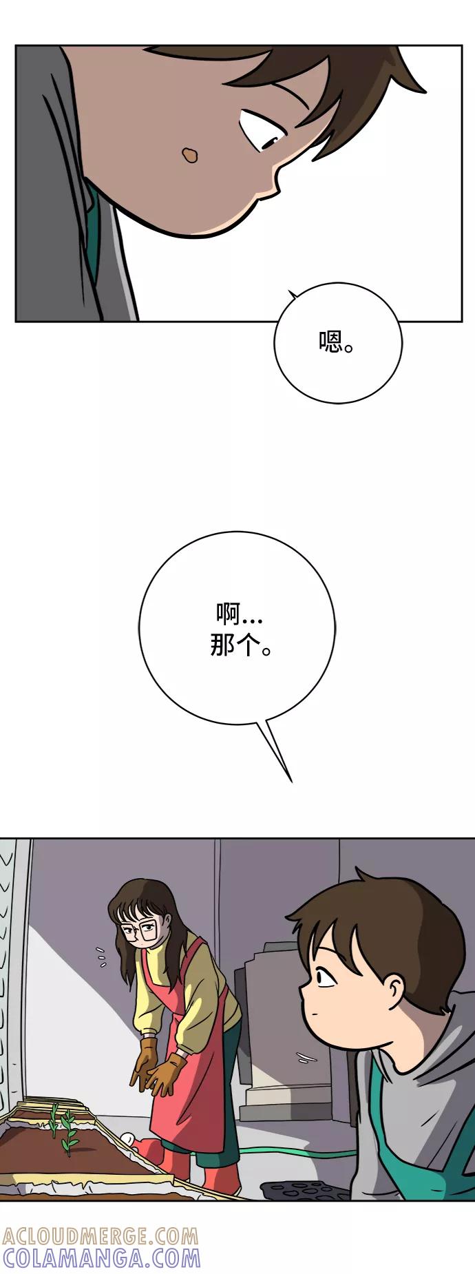 《末日避难所》[第47话] 治愈空间1-宝拉的一天 第31页