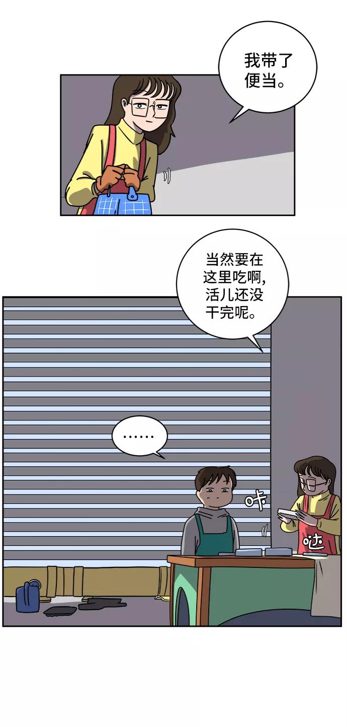 《末日避难所》[第47话] 治愈空间1-宝拉的一天 第45页