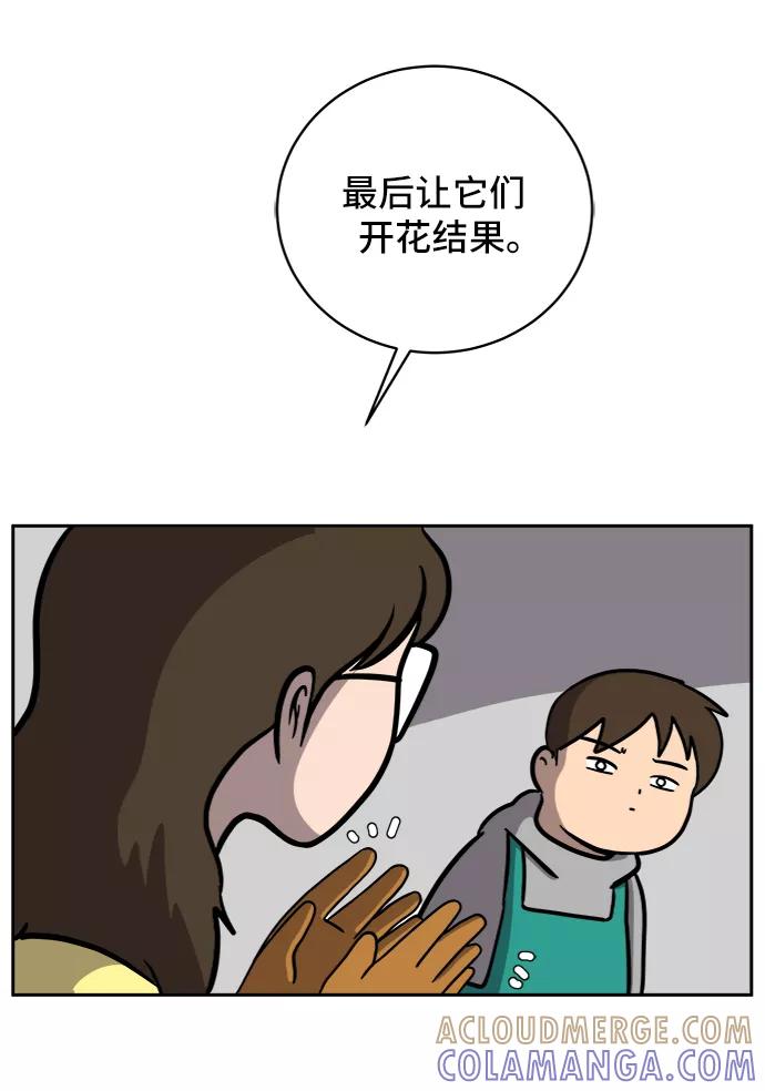 《末日避难所》[第47话] 治愈空间1-宝拉的一天 第13页
