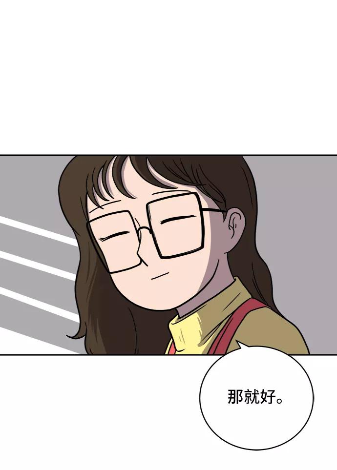 《末日避难所》[第47话] 治愈空间1-宝拉的一天 第8页