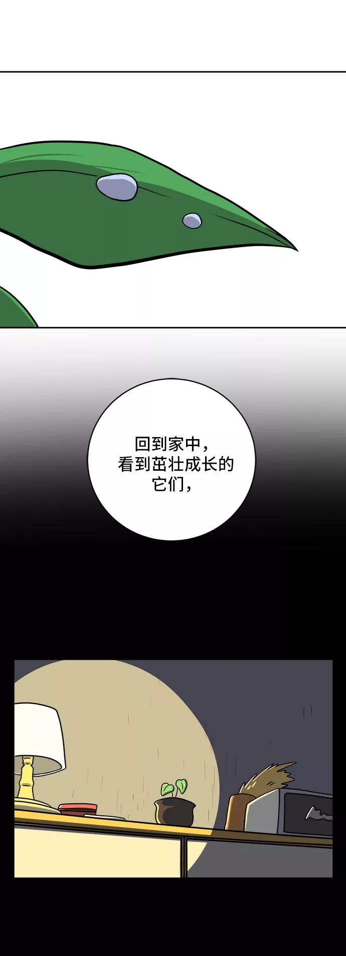 《末日避难所》[第47话] 治愈空间1-宝拉的一天 第21页