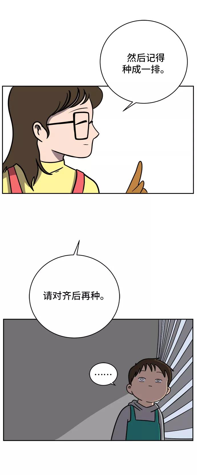 《末日避难所》[第47话] 治愈空间1-宝拉的一天 第36页