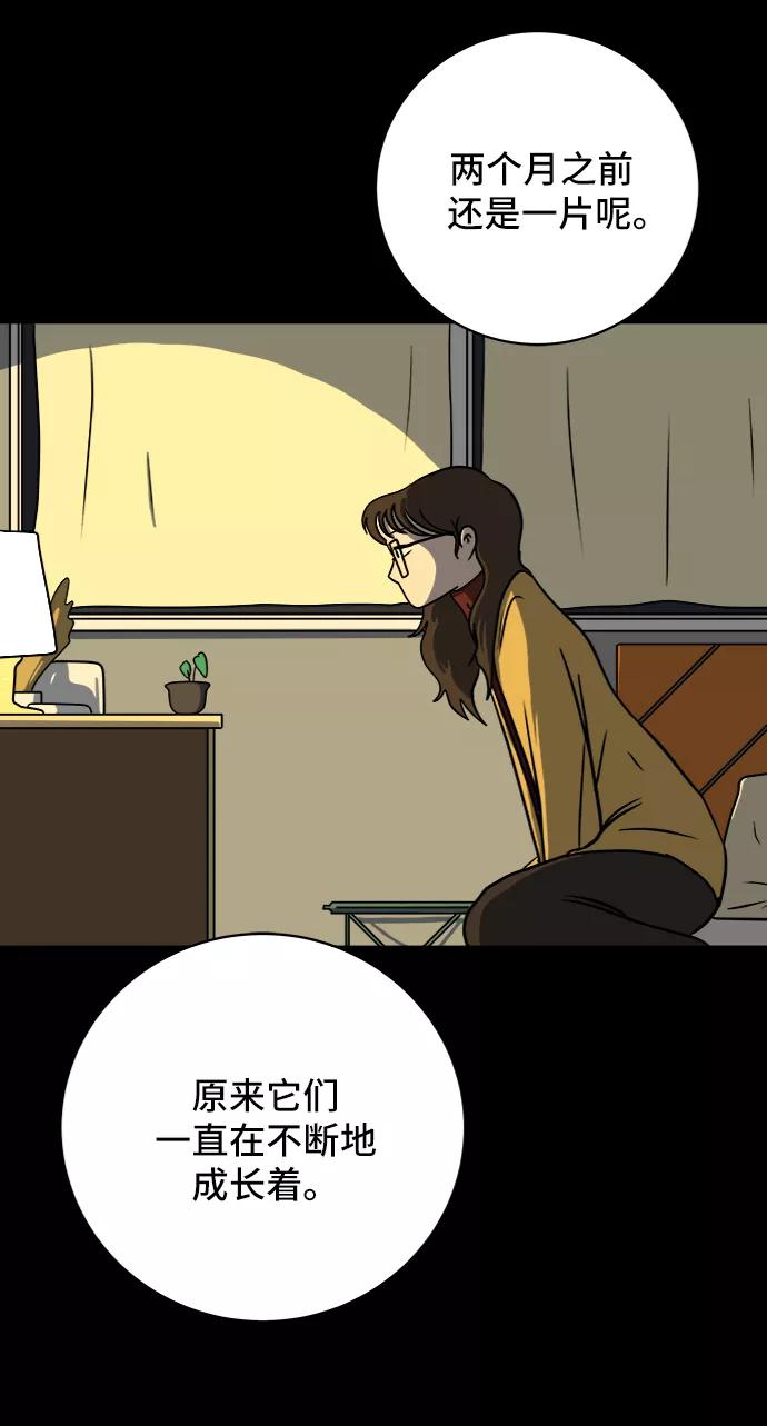 《末日避难所》[第47话] 治愈空间1-宝拉的一天 第23页