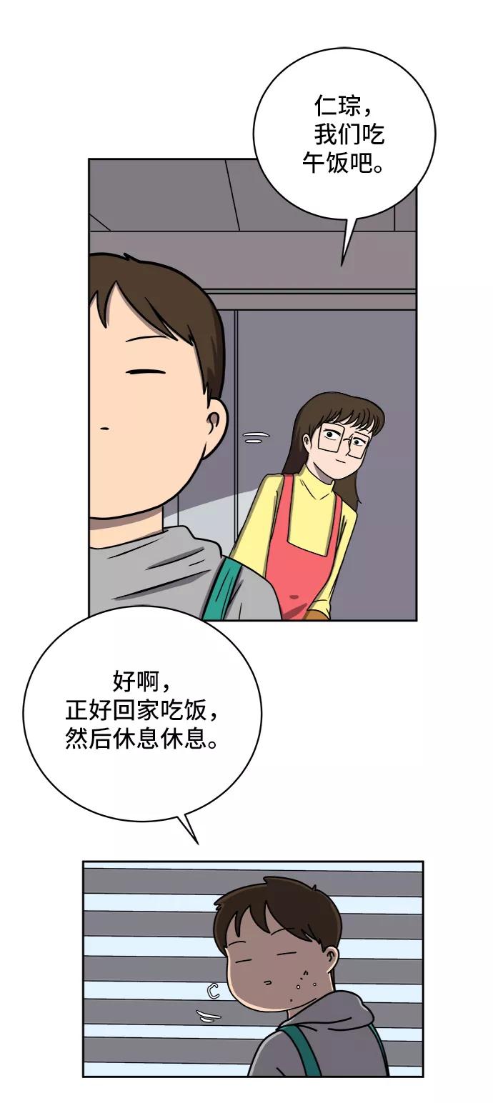 《末日避难所》[第47话] 治愈空间1-宝拉的一天 第44页