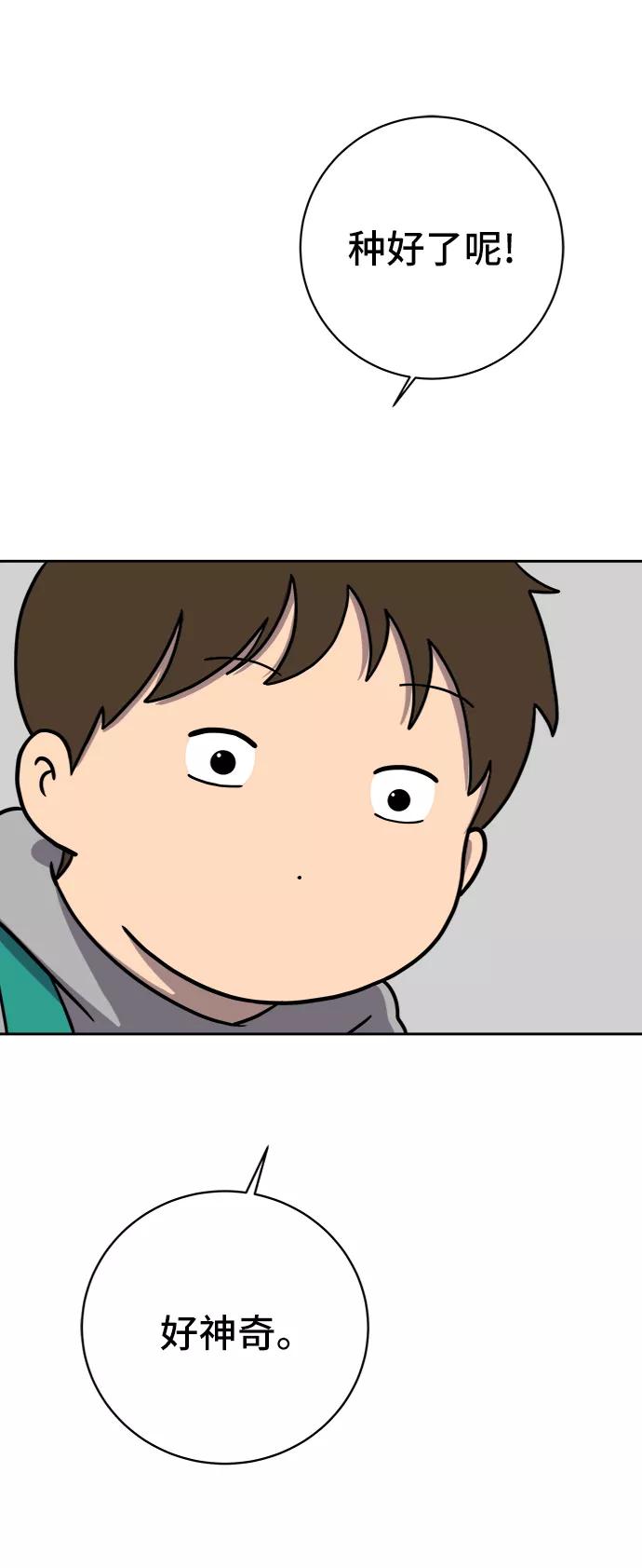 《末日避难所》[第47话] 治愈空间1-宝拉的一天 第6页