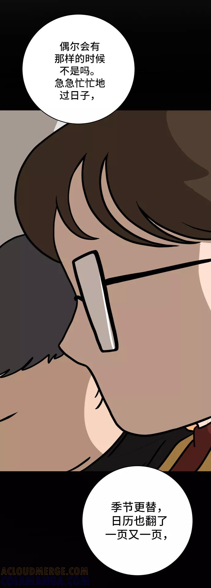 《末日避难所》[第47话] 治愈空间1-宝拉的一天 第16页