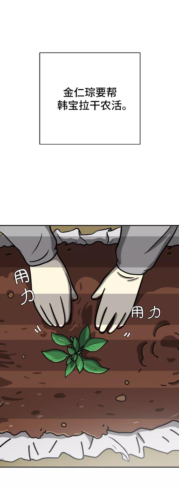 《末日避难所》[第47话] 治愈空间1-宝拉的一天 第3页