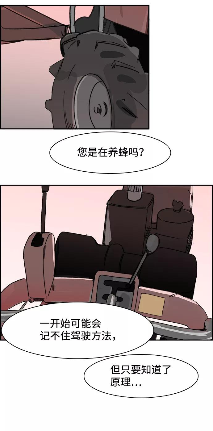 《暗斗》[第49话] 勒紧 第53页