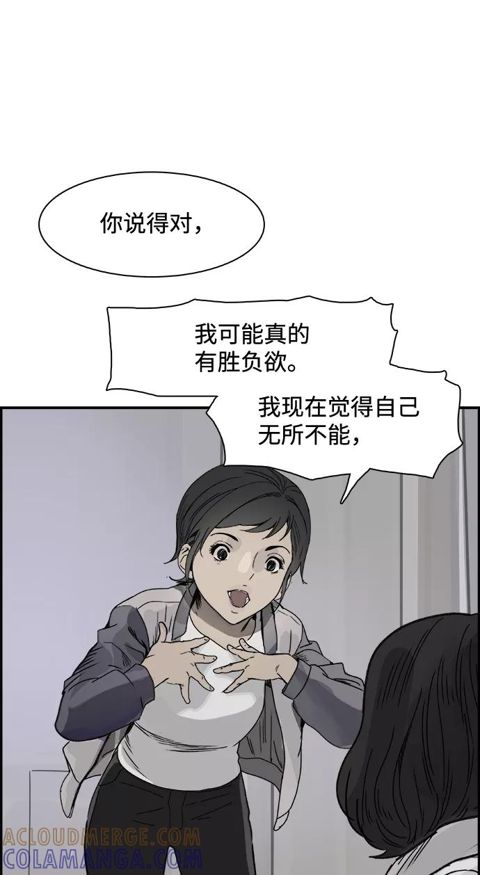 《暗斗》[第49话] 勒紧 第70页