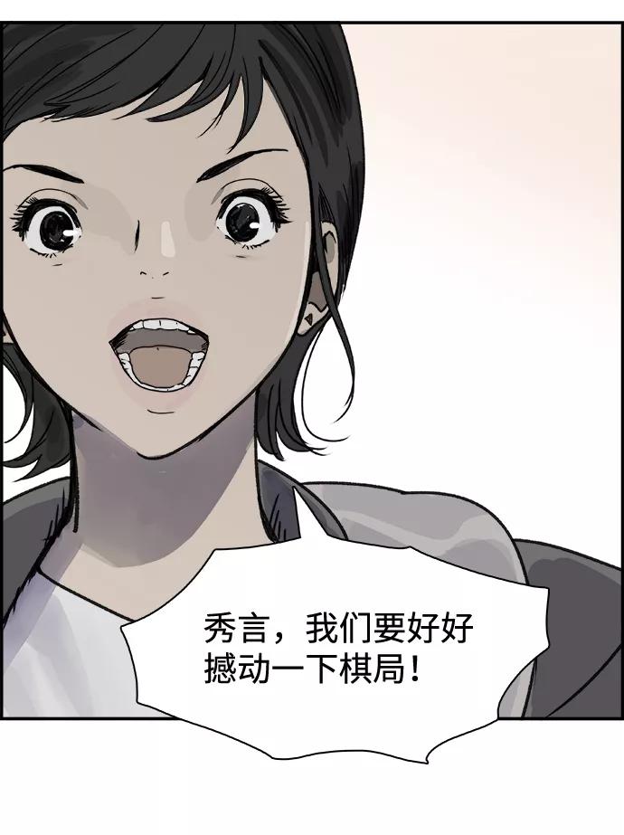《暗斗》[第49话] 勒紧 第72页