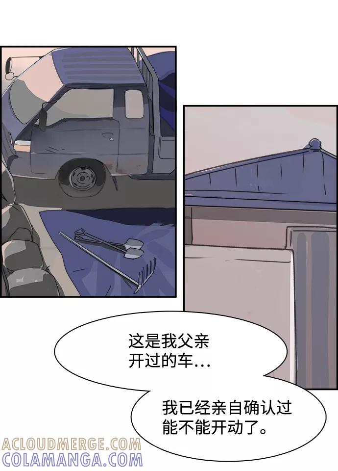 《暗斗》[第49话] 勒紧 第52页