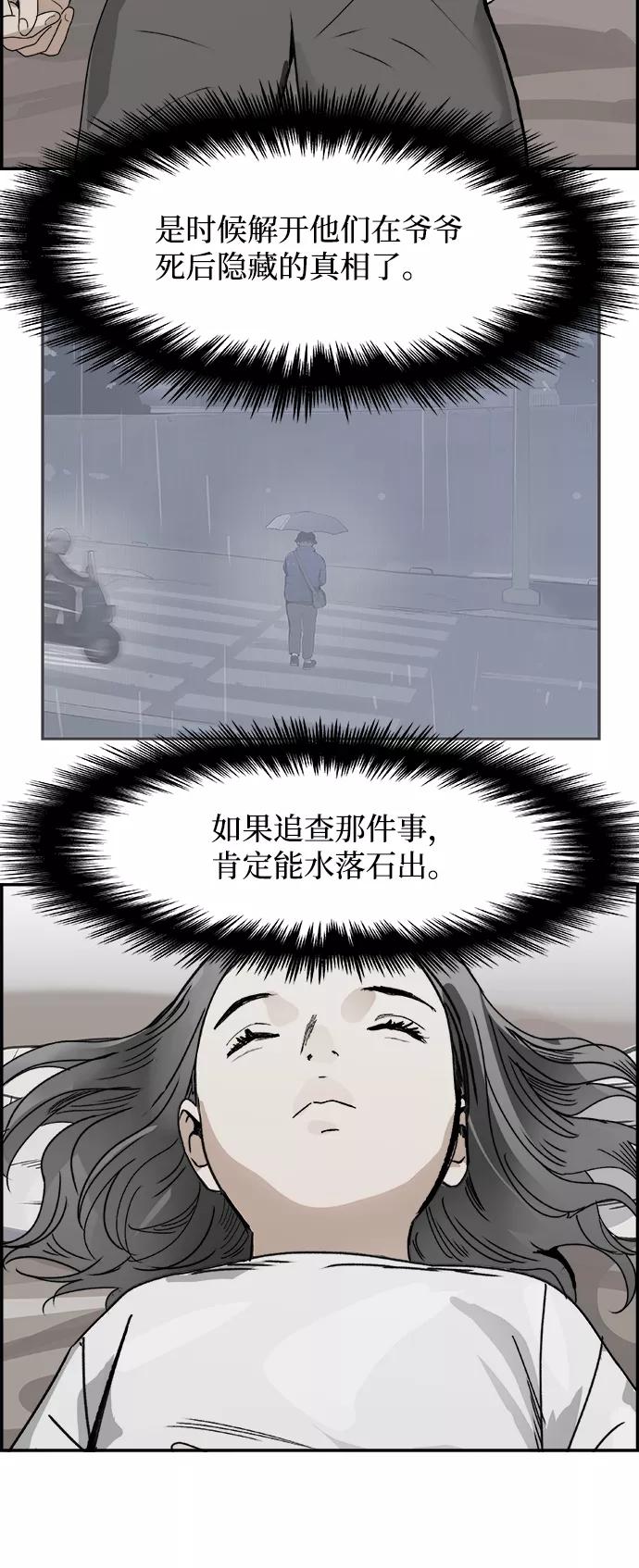 《暗斗》[第49话] 勒紧 第62页
