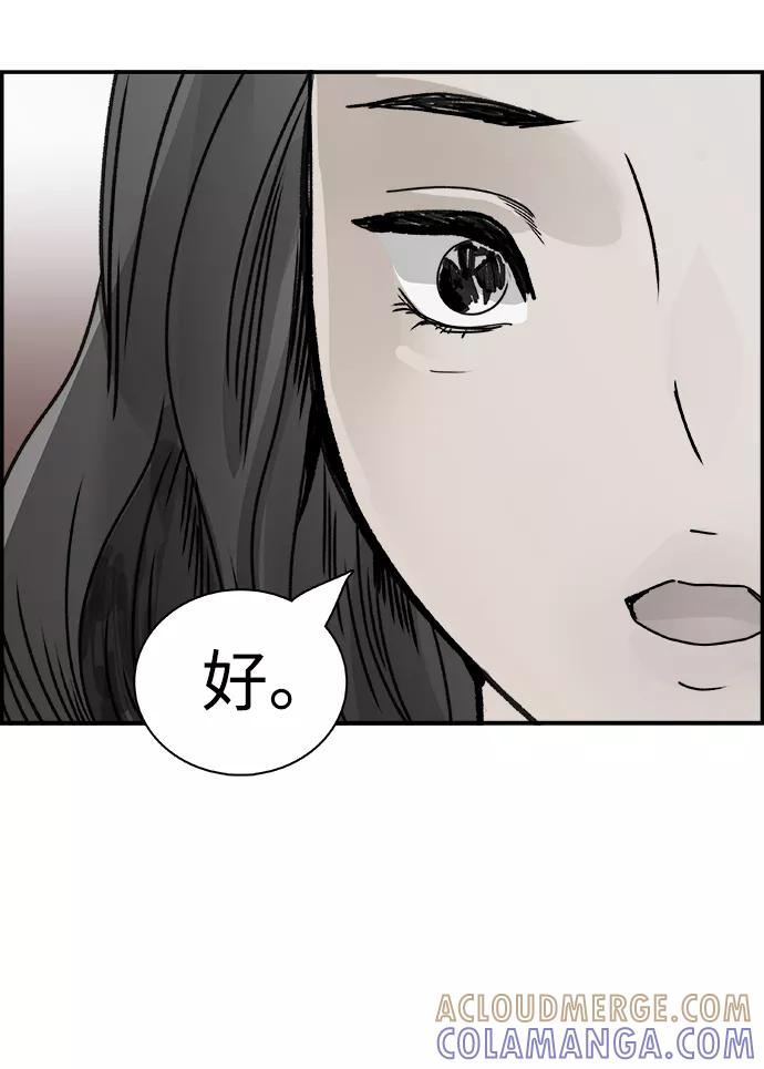《暗斗》[第49话] 勒紧 第73页