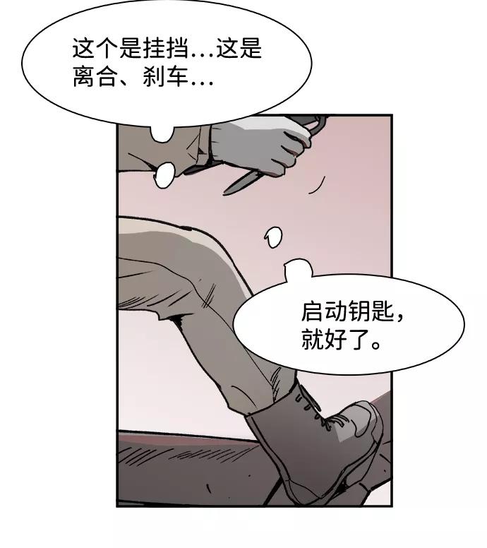 《暗斗》[第49话] 勒紧 第54页